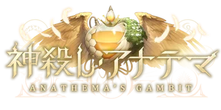 神殺し・アナテマのロゴ