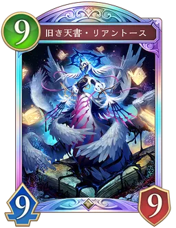 旧き天書・リアントース