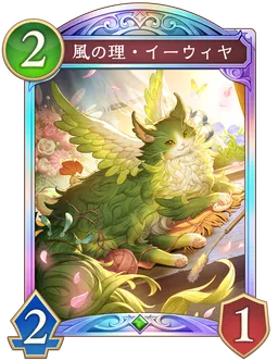 風の理・イーウィヤ