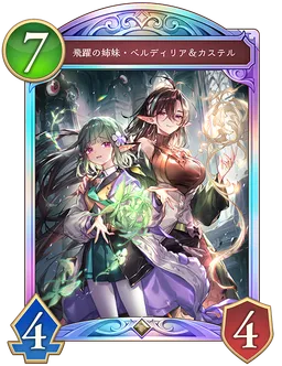 飛躍の姉妹・ベルディリア＆カステル